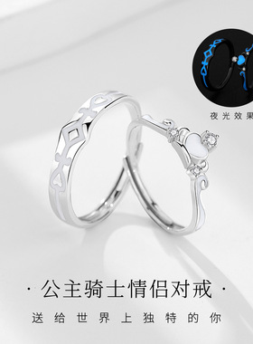 纪梵哲原创公主骑士情侣荧光戒指百搭小众高级感S925纯银发光饰品