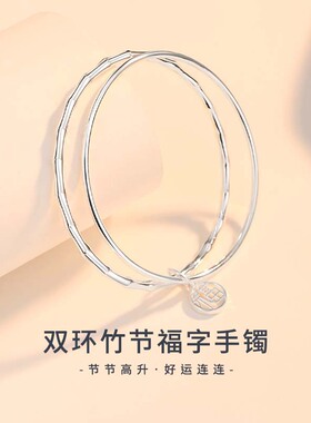 纪梵哲足银双环竹节福字手镯女生小众百搭高级感国风不掉色镯子