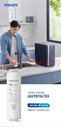 适合飞利浦AUT816/93、冰境U30（AUT9021/93）5in1五合一复合滤芯