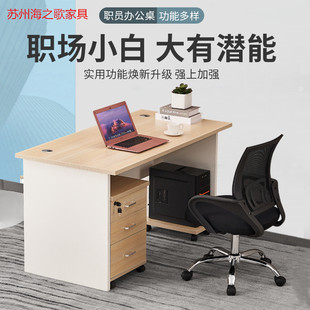 简易单人办公桌职员办公室电脑桌椅组合现代家用空架桌加宽加厚