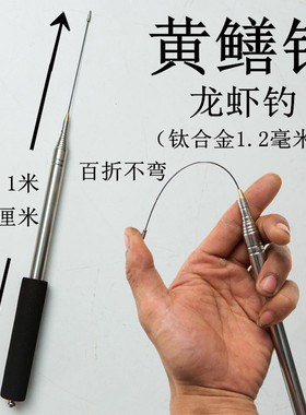钛合金黄鳝钓可伸缩黄鳝钩鳝鱼钓具鳝鱼钩高岸抓黄鳝神器钓小龙虾