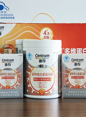 善存多种维生素蛋白粉