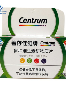 新日期2瓶】善存佳维片多种维生素矿物质片成人补充微量元素120片