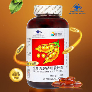 临期300粒】富恩堂生命力牌卵磷脂软胶囊正品中老年适用26年8月