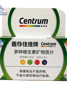 新包装】善存佳维牌多种维生素矿物质片60片17种复合维生素通用