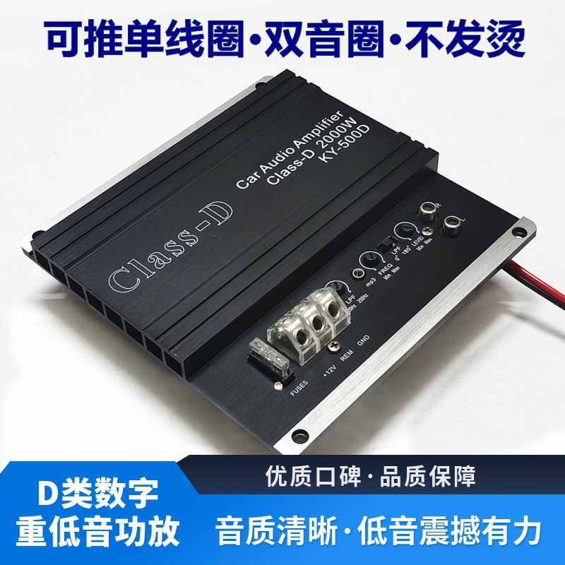 大功率车载12寸重低音D类数字功放12V汽车音响双音圈喇叭功放500W