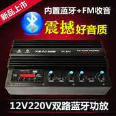 大功率12V220V车载家用蓝牙音箱功放板diy汽车有源音响功放成品
