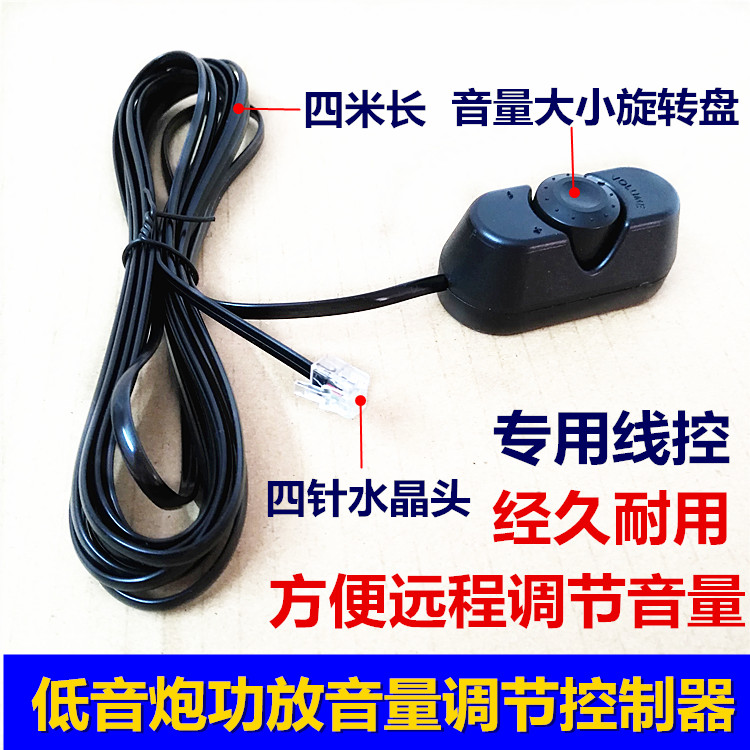 汽车音响功放板音量调节器车载低音炮专用线控音量大小开关延长线