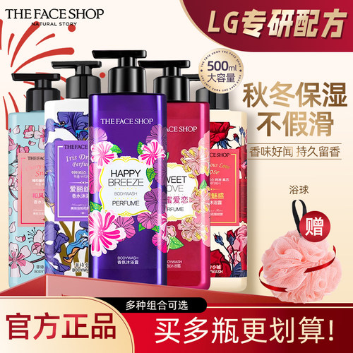 菲诗小铺香氛沐浴露净澈持久留香