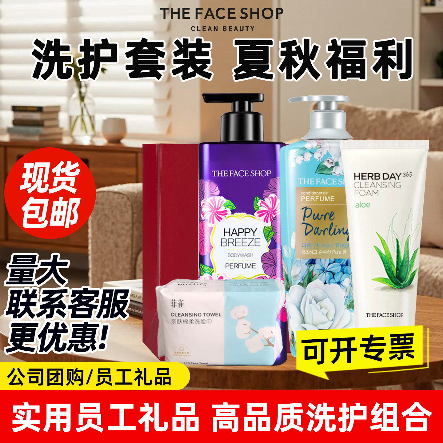 菲诗小铺洗发水沐浴露洗护组合员工福利实用礼品团购批发可开票