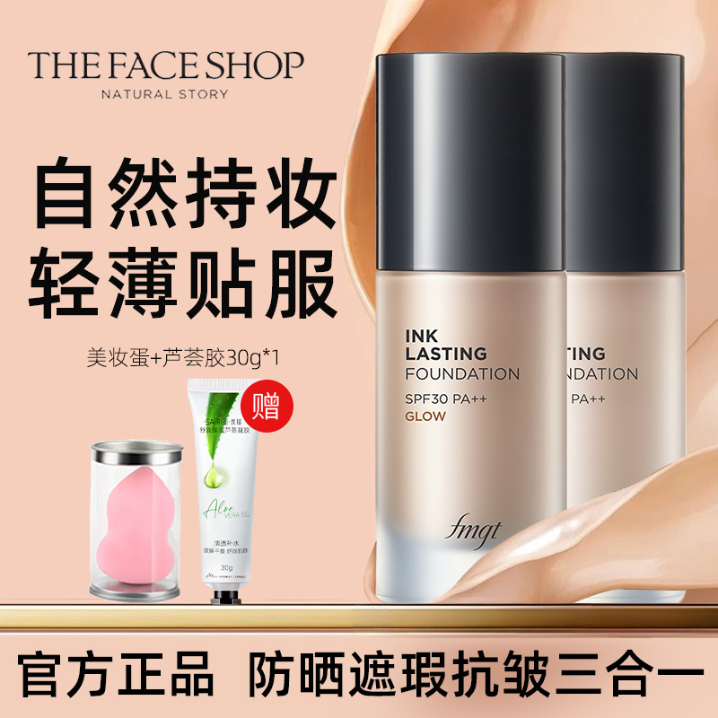 菲诗小铺粉底液bb霜遮瑕持久不脱妆防晒抗皱三合一正品官方旗舰店