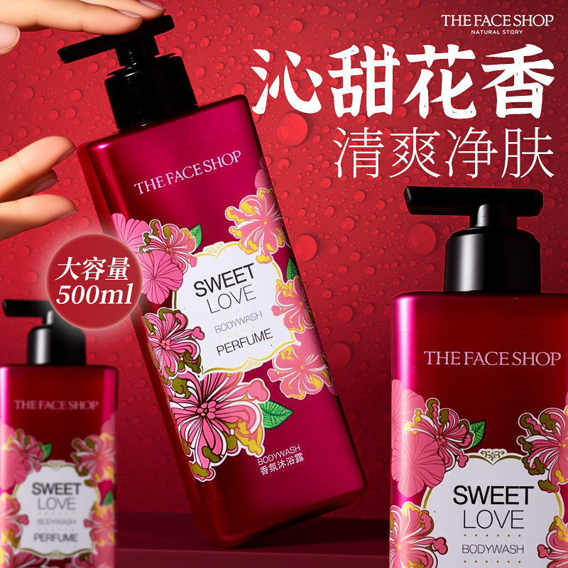 菲诗小铺沐浴露持久留香