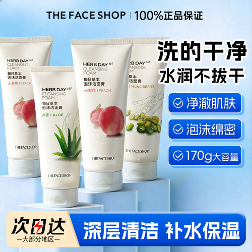 菲诗小铺洗面奶韩国品牌学生推荐