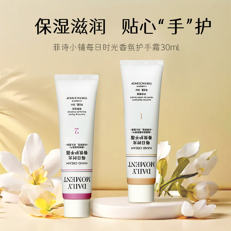 菲诗小铺每日时光香氛护手霜滋润保湿补水持久留香嫩肤女润手霜ml