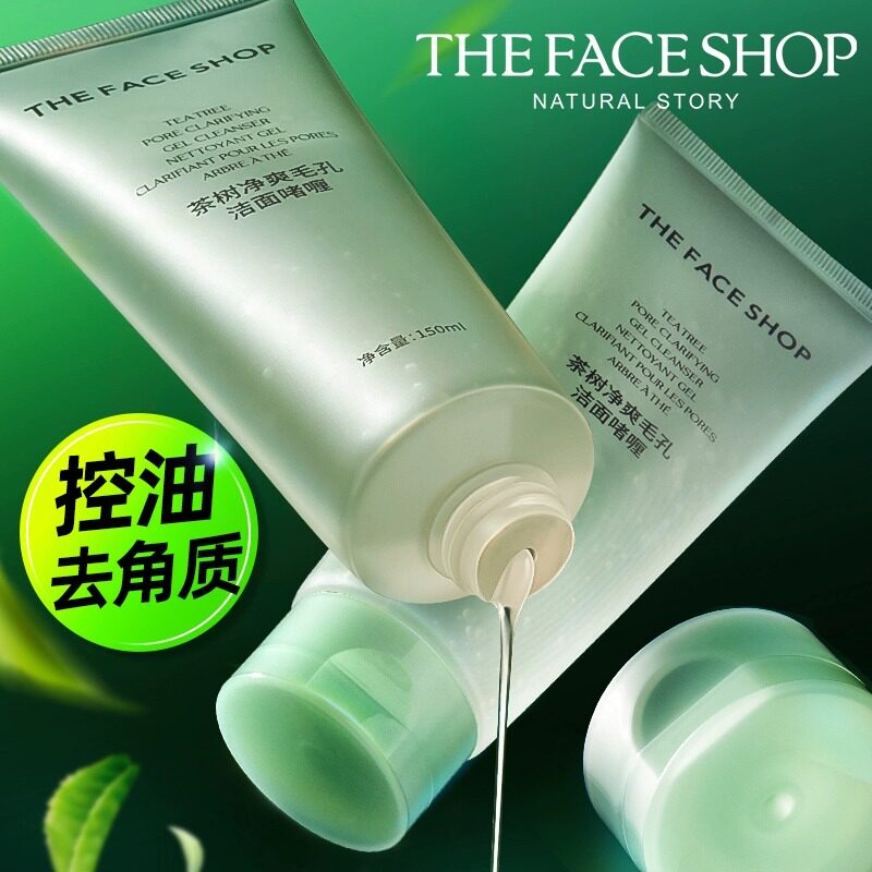 菲诗小铺茶树洁面洗面奶氨基酸温和控油啫喱女男士正品官方旗舰店