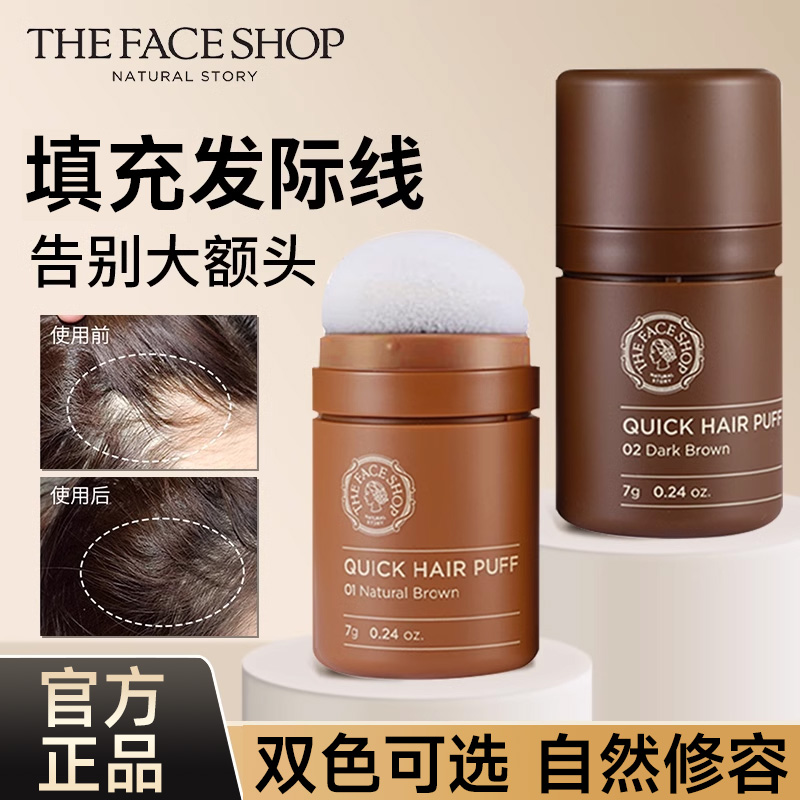 菲诗小铺发际线粉防水不易脱妆