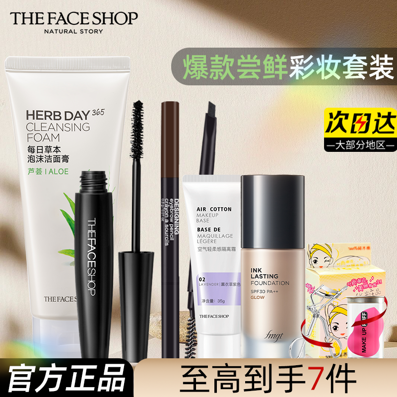菲诗小铺眉笔睫毛膏隔离粉底液化妆品套装女组合新手学生官方正品