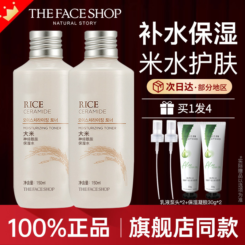 菲诗小铺大米晶透保湿柔肤水补水保湿学生护肤品旗舰店官网正品女