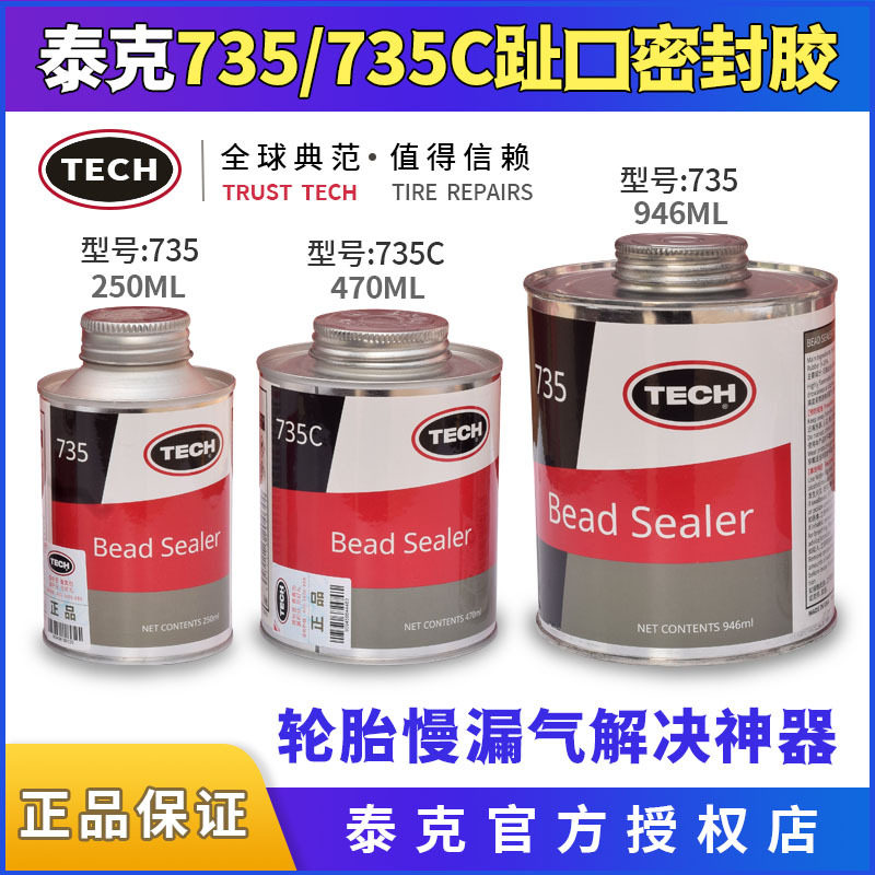 轮胎趾口密封胶胎边慢漏气填充轮胎轮毂空隙密封强电动车汽车通用