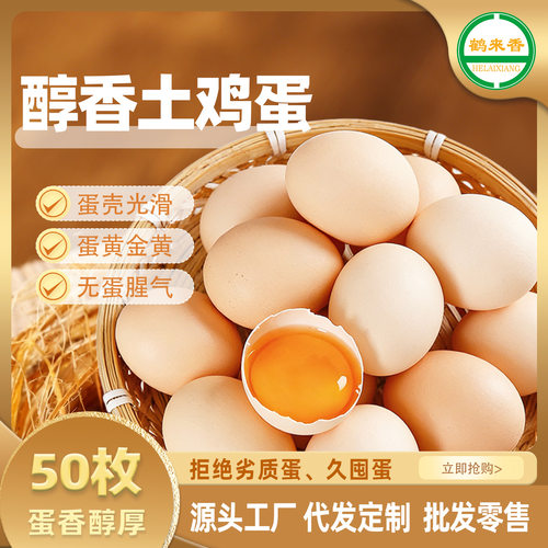 农家土鸡蛋鲜鸡蛋谷物喂养新鲜红心蛋早餐烘焙用蛋绿壳蛋乌鸡蛋