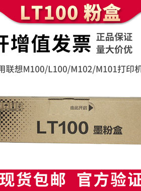 原装联想LT100粉盒 M101 L100 M102W M100 LD100硒鼓 lt-100 碳粉