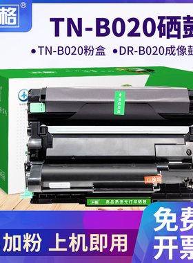 井格TN-B020粉盒 兄弟MFC-B7700D B7720DN B2000D B2050DN墨粉仓