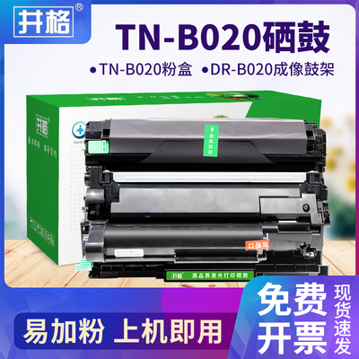 井格TN-B020粉盒 兄弟MFC-B7700D B7720DN B2000D B2050DN墨粉仓