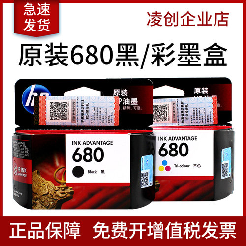 惠普680墨盒原装打印机