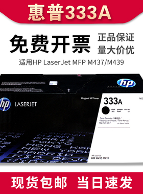 原装惠普333a粉盒W1333A硒鼓CF257 m437n hpM439打印机碳粉感光鼓