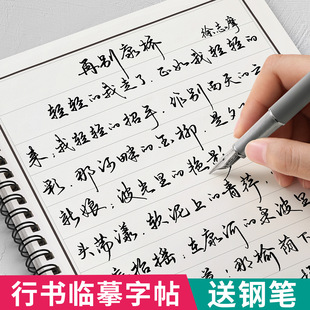 行书字帖成年人练字行草临摹练字帖草书成人钢笔行楷字帖硬笔书法