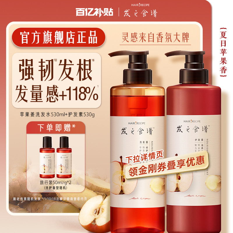 【百补】发之食谱苹果生姜洗发水滋养修护强韧防断发香氛洗发露