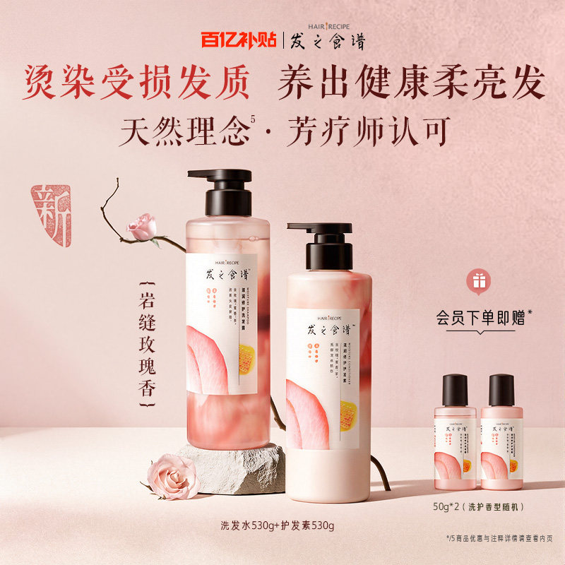 【百补】发之食谱玫瑰洗发水滋润修护滋养护发洗护套装任选