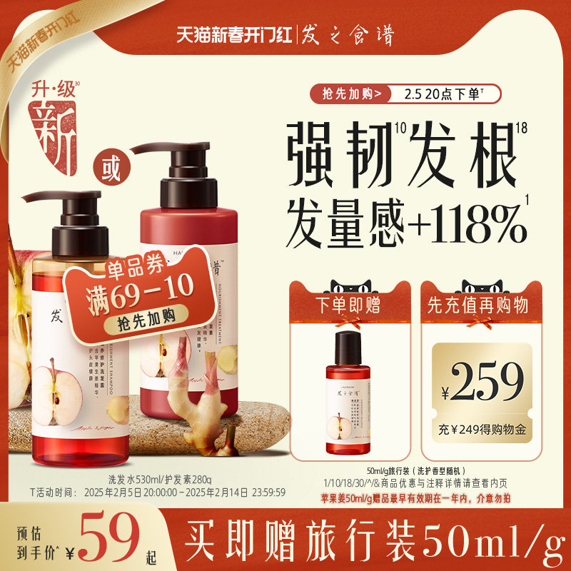 发之食谱苹果生姜洗发水修护发素洗发膏露滋养强韧发丝洗护套装