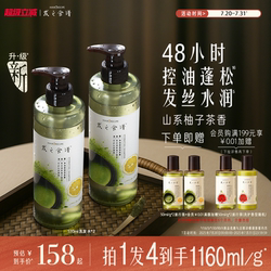 发之食谱茶柚蓬松控油洗发水