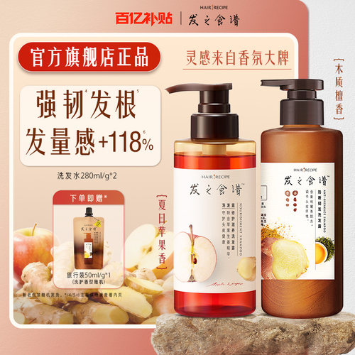发之食谱无花果控油蓬松清爽洗护