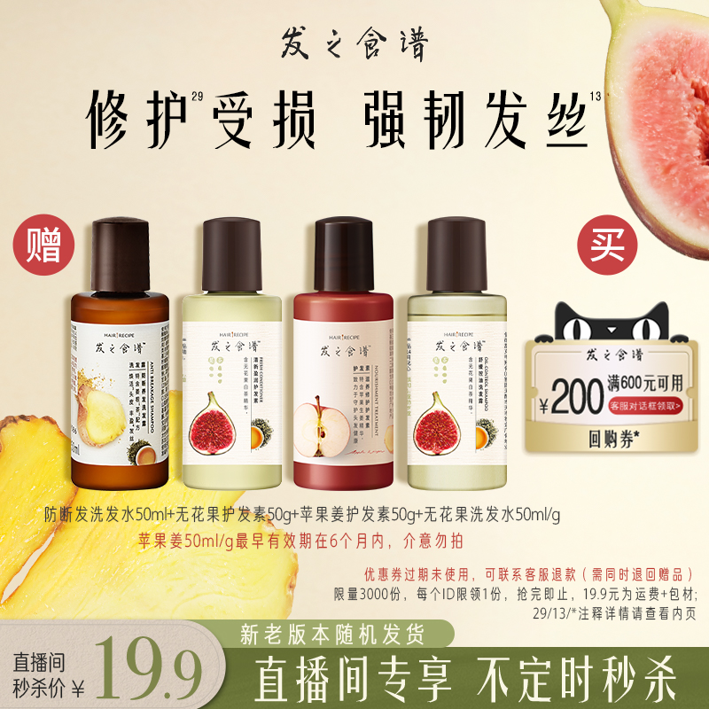 【店播秒杀】发之食谱全家福系列50ml/g旅行装