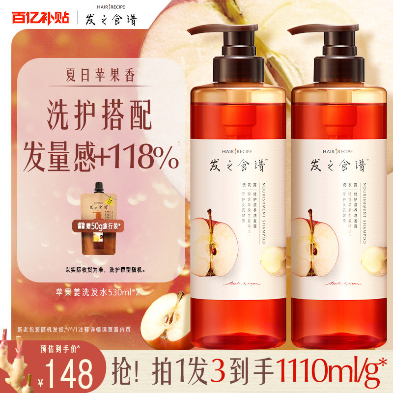【百补】发之食谱苹果生姜洗发水滋养修护强韧防断发香氛洗发露