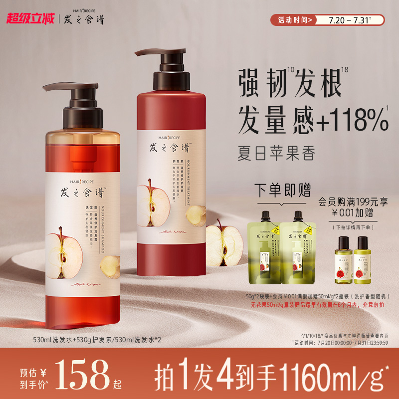 发之食谱苹果生姜洗发水滋养修护强韧发丝防断发洗头膏香氛洗发露