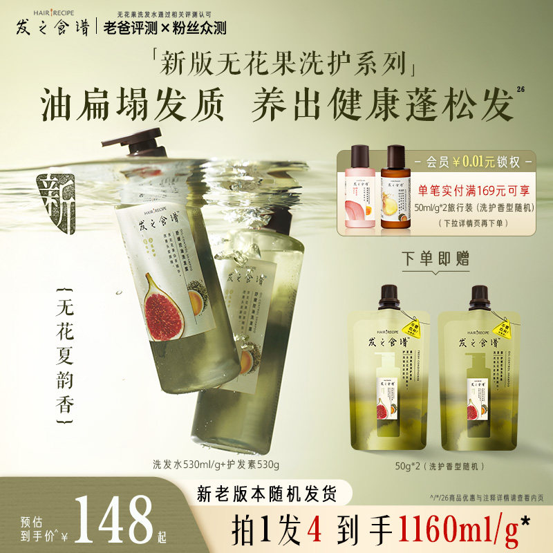 【百补】发之食谱无花果洗发水控油蓬松洗头膏洗发露护发素套装