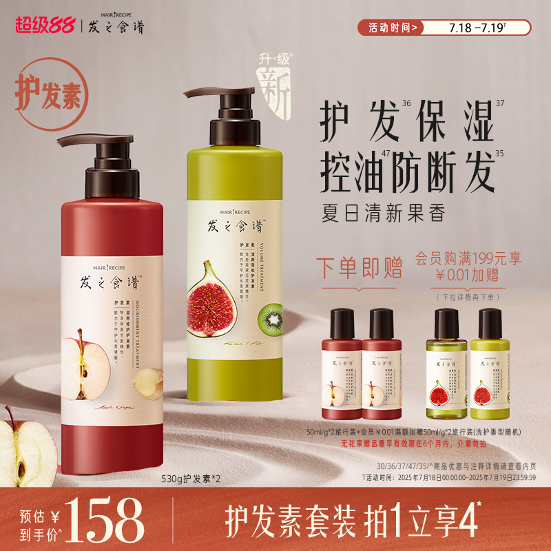 发之食谱修护滋养护发素