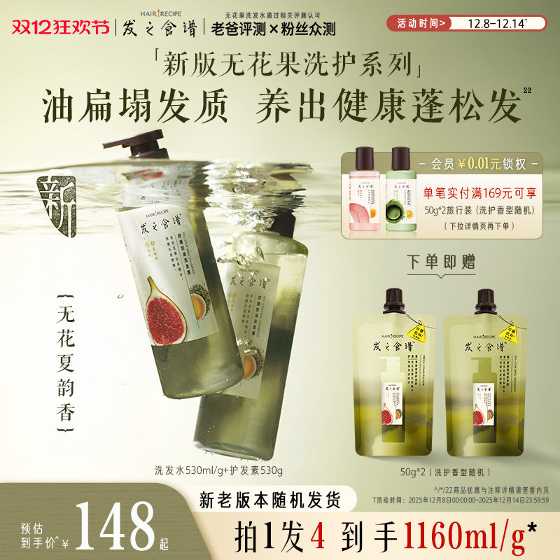 发之食谱无花果洗发水控油蓬松控油清爽去屑洗头膏洗发露护发套装