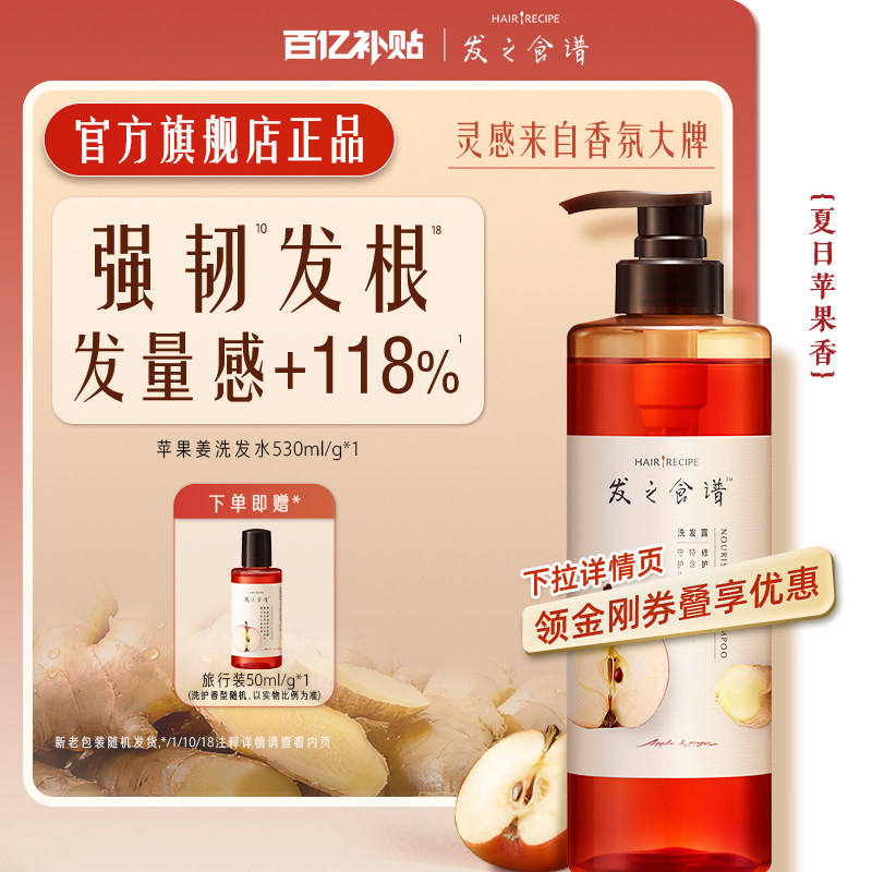 【百补】发之食谱苹果生姜洗发水修护发素滋养强韧发根,美发护发/假发,洗发水,淘宝优惠券,粉丝福利购,淘宝优惠卷