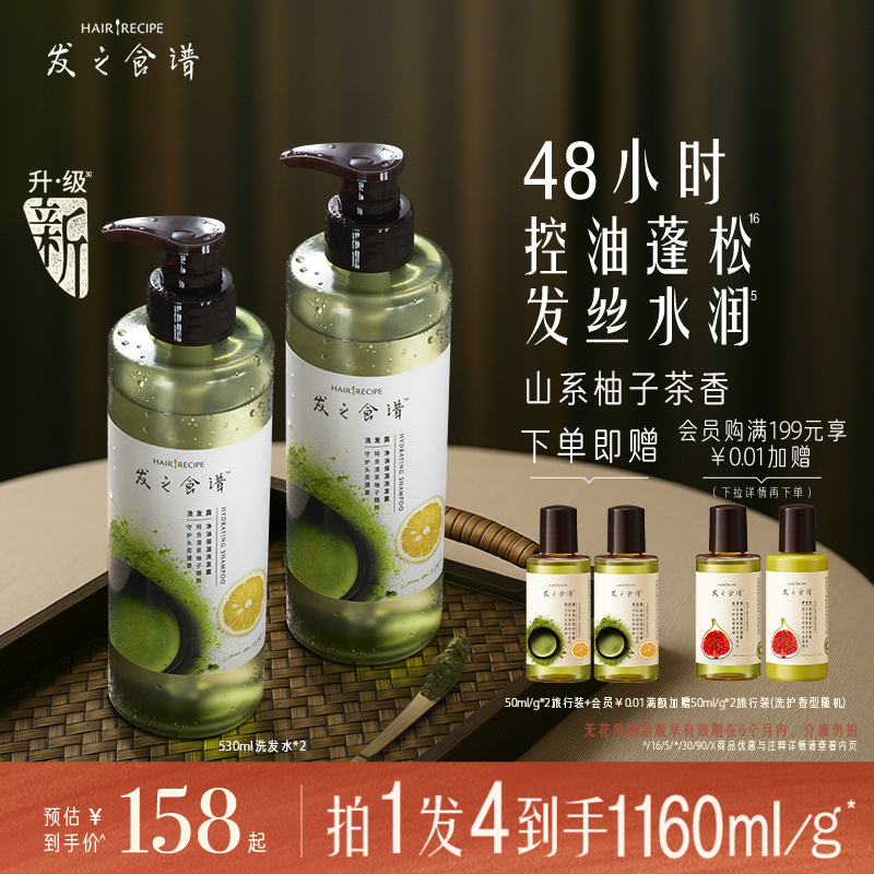 发之食谱冷萃茶柚洗发水控油保湿蓬松去屑洗头露膏滋养护发套装