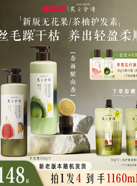 发之食谱无花果茶柚生姜苹果营养修护滋养强韧防断护发素洗护套装