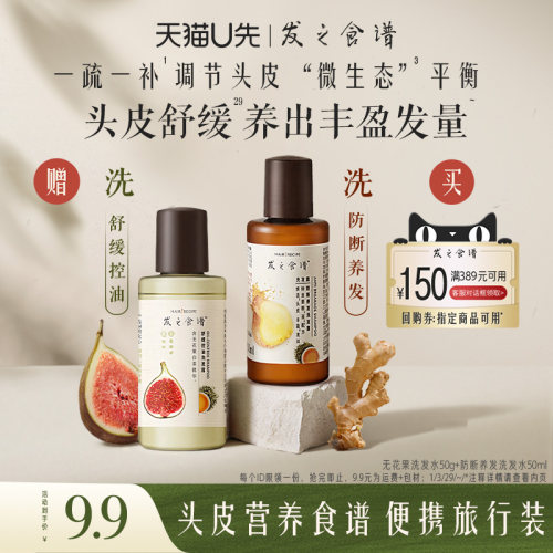 【U先试用】专享优惠券送姜根茶生姜洗发水50ml+无花果洗发水50g
