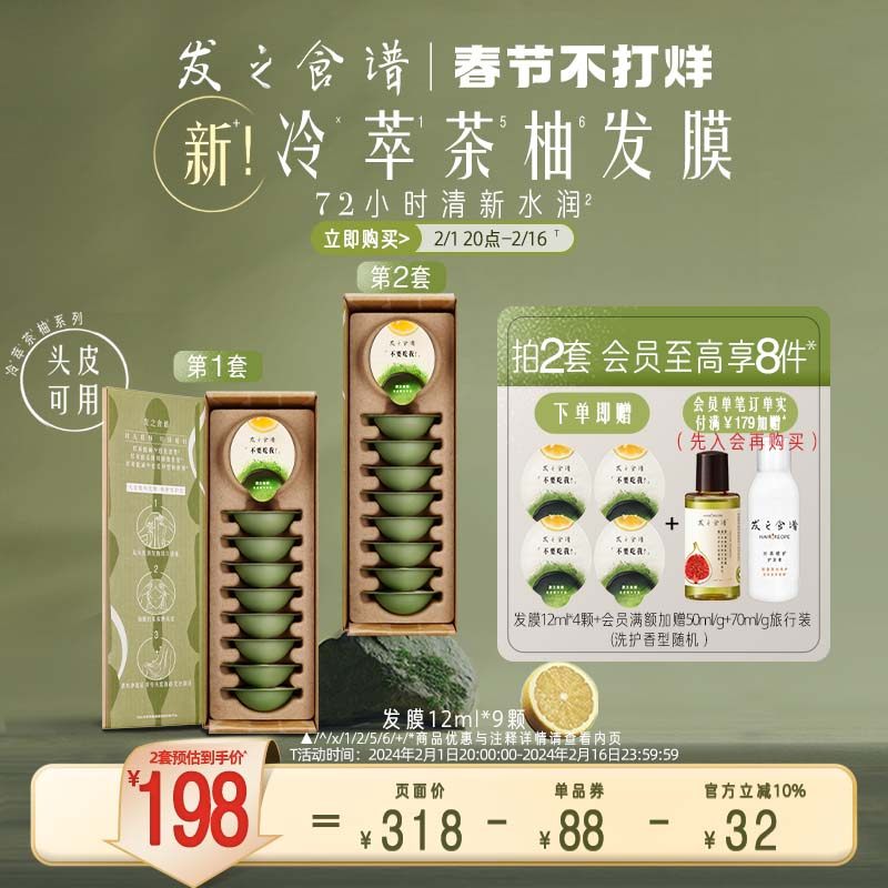 发之食谱冷萃茶柚发膜护发素柔顺营养保湿护发