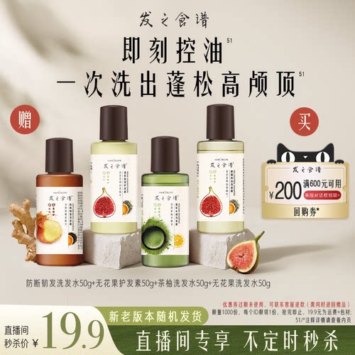 【店播秒杀】专享优惠券送发之食谱全家福系列洗护旅行装50*4