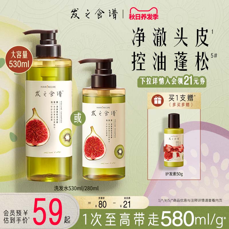 发之食谱无花果茶柚苹果蜂蜜蓬松/控油/强韧/柔顺洗发露膏洗头水