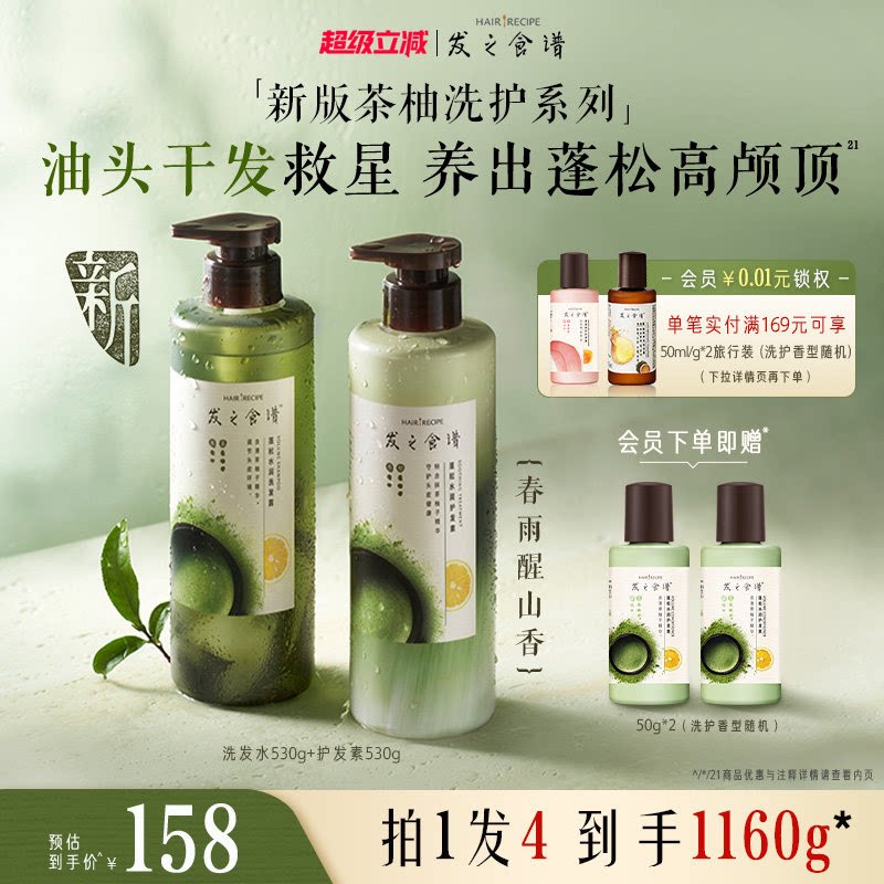 发之食谱茶柚洗发水控油补水保湿蓬松去屑清新洗头露膏护发素套装