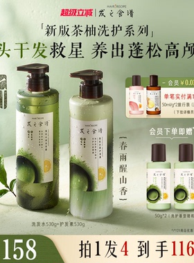 发之食谱茶柚洗发水控油补水保湿蓬松去屑清新洗头露膏护发素套装